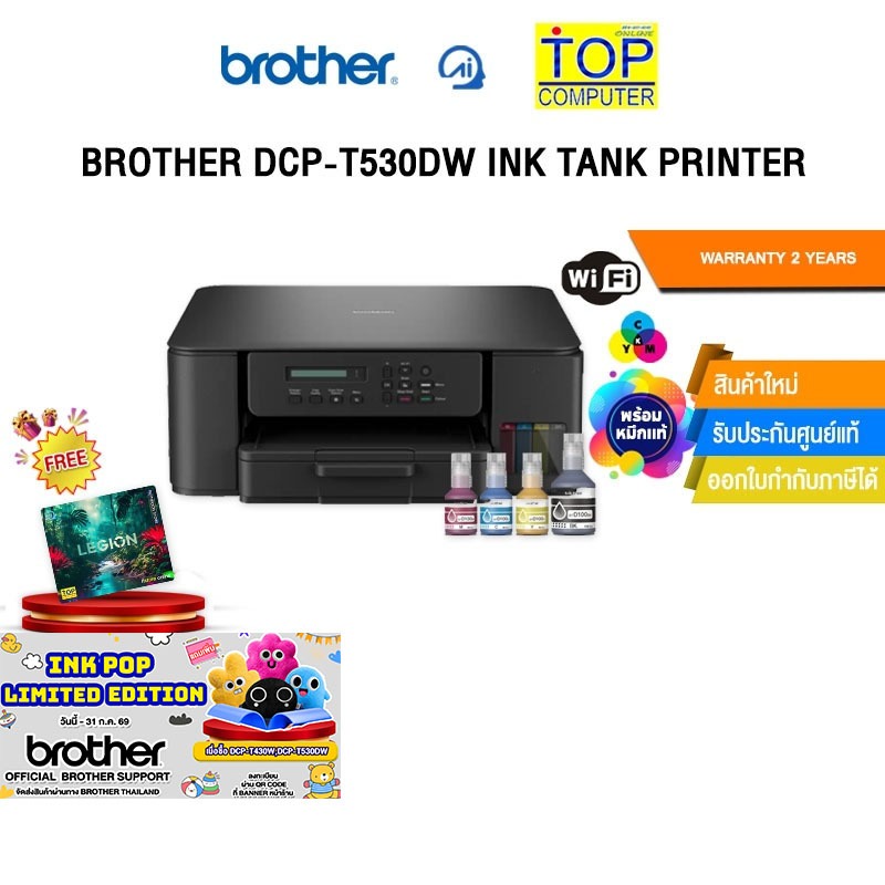 BROTHER DCP-T530DW INK TANK PRINTER /ประกัน 2 Years