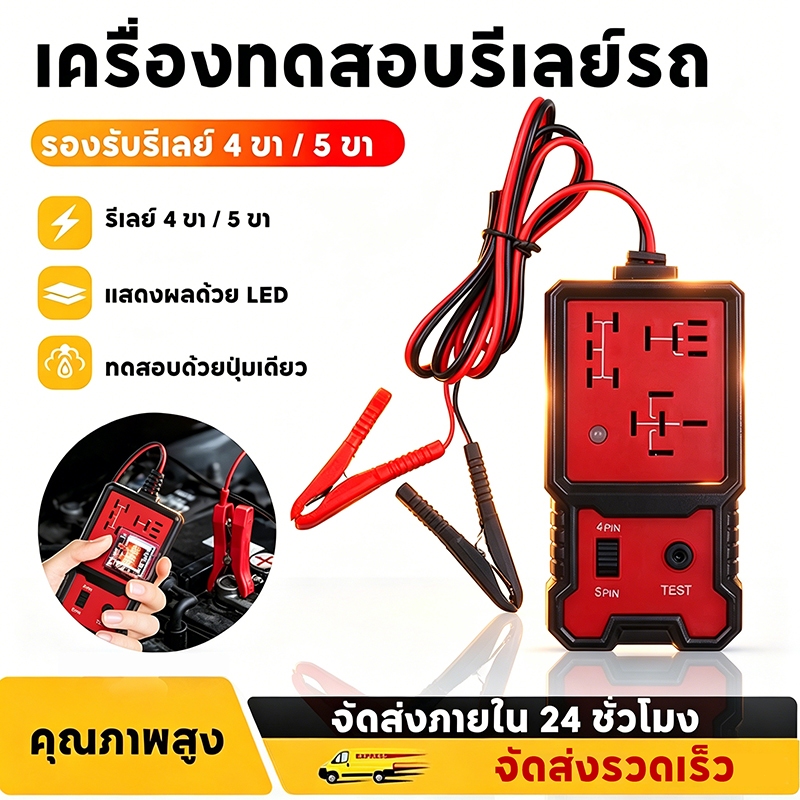 เครื่องทดสอบรีเลย์รถยนต์ 12V/24V Car Relay Tester Electronic Auto Battery Checker ตัววิเคราะห์ไดชาร์จเครื่องมือวินิจฉัย