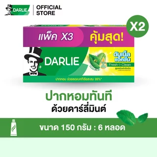 [เลือกแพ็ค/สูตรได้] ดาร์ลี่ ยาสีฟัน ดับเบิ้ล แอ็คชั่น 150 กรัม