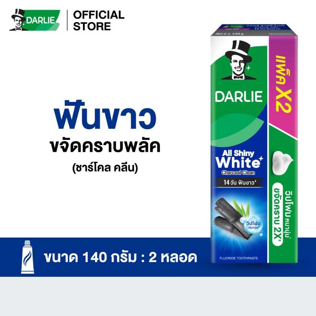 ดาร์ลี่ ยาสีฟัน ออลล์ ชายนี่ ไวท์ ชาร์โคล คลีน 140 กรัม [แพ็คคู่]