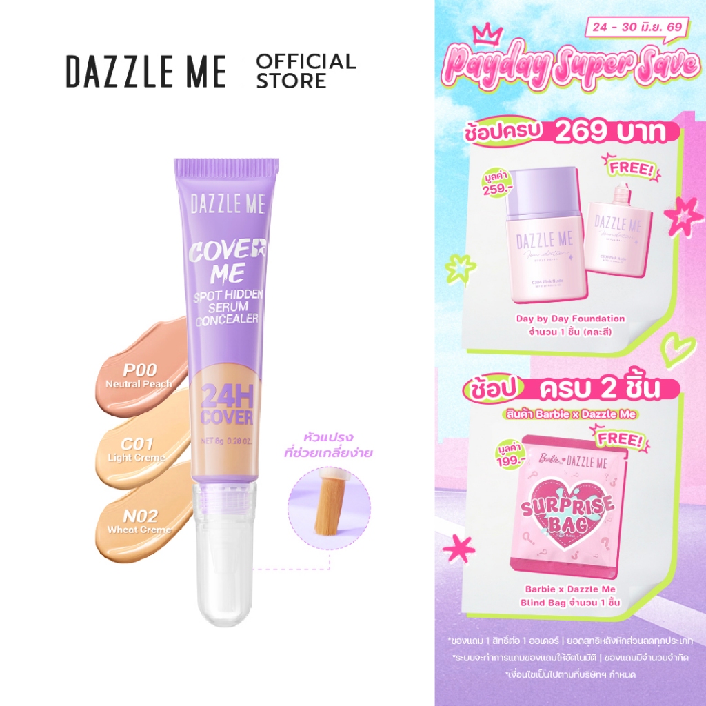 DAZZLE ME Cover Me Spot Hidden Serum Concealer เนื้อสัมผัสบางเบา เกลี่ยง่าย ให้ผิวดูเรียบเนียนอย่างเป็นธรรมชาติ