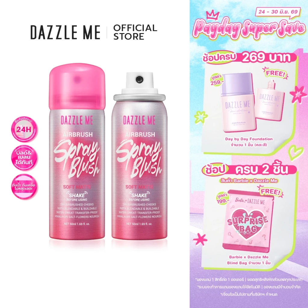 DAZZLE ME Airbrush Spray Blush บลัชออนสเปรย์ เนื้อบาง