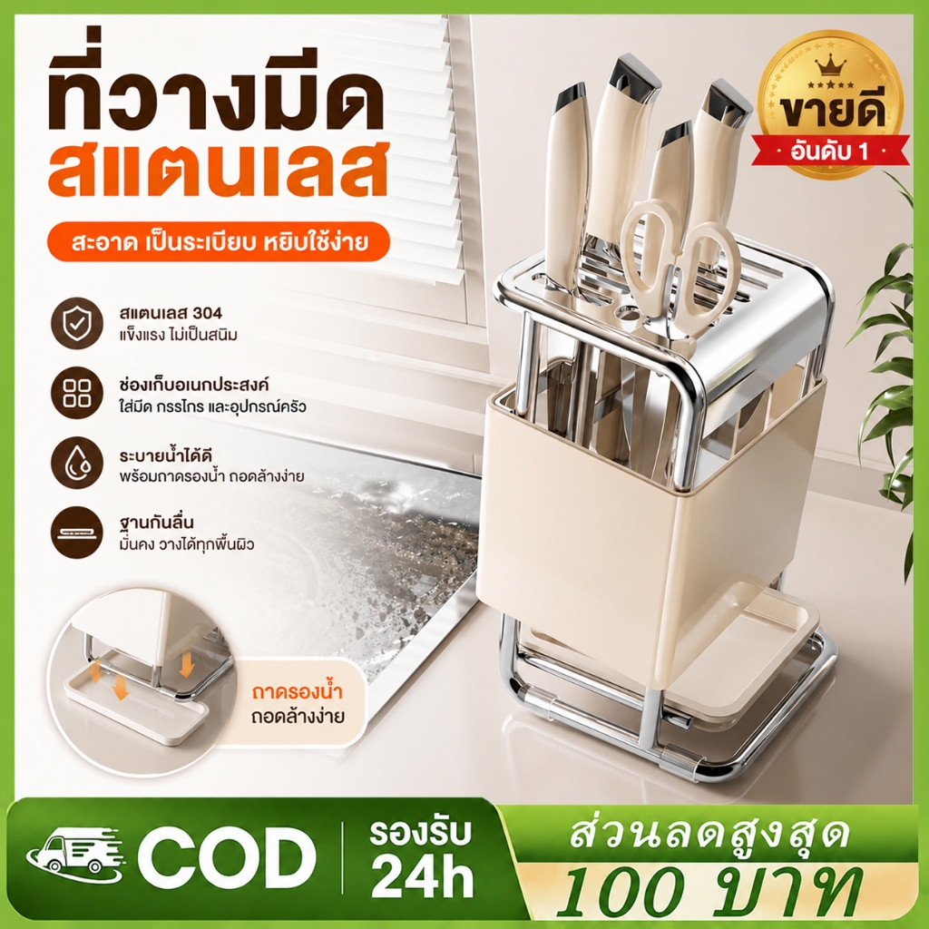 ชั้นวางมีดสแตนเลส ที่เก็บมีดและตะเกียบ ชั้นวางอุปกรณ์ครัว อเนกประสงค์ สำหรับห้องครัว
