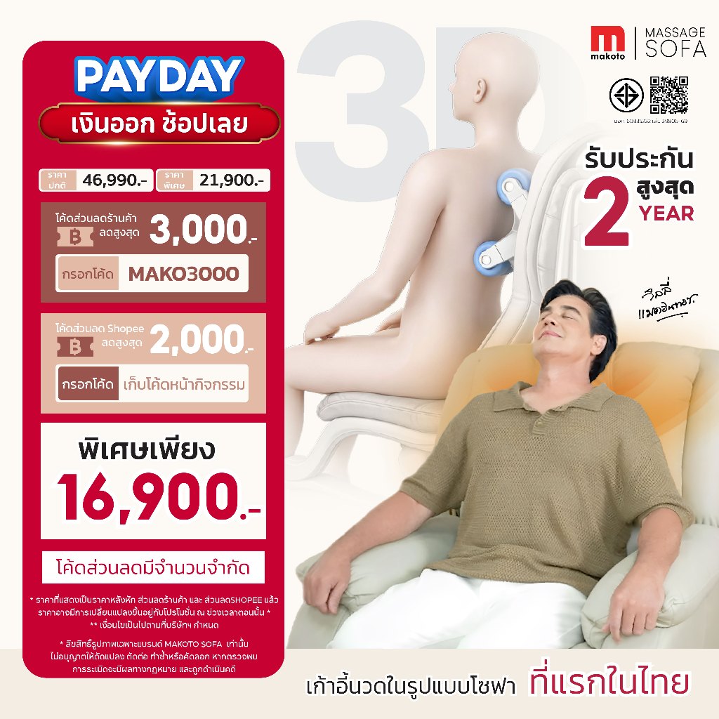 𝐌𝐚𝐤𝐨𝐭𝐨 𝐌𝐚𝐬𝐬𝐚𝐠𝐞 𝐬𝐨𝐟𝐚 𝟑𝐃 เก้าอี้นวด ในรูปแบบโซฟา รุ่น AM2026 โซฟานวดที่มีระบบซ่อนลูกกลิ้งนวด และเปิดระบบเมื่อพร้อมใช้งาน