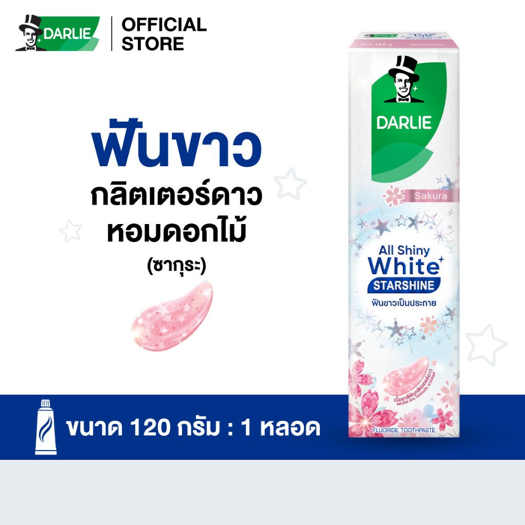 [เลือกสูตรได้] ดาร์ลี่ ออลล์ชายนี ไวท์สตาร์ชายน์ 120 กรัม