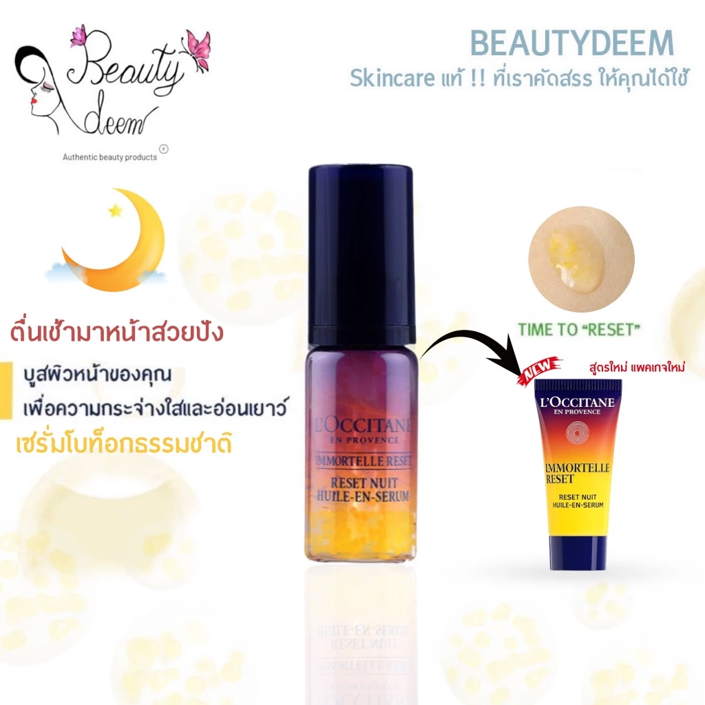 ซื้อ1แถม1 เซรั่ม L'occitane Immortelle Overnight Reset Oil In Serum 5ml เซรั่มบำรุงผิวหน้า ล็อกซิทาน อิมมอคแตล