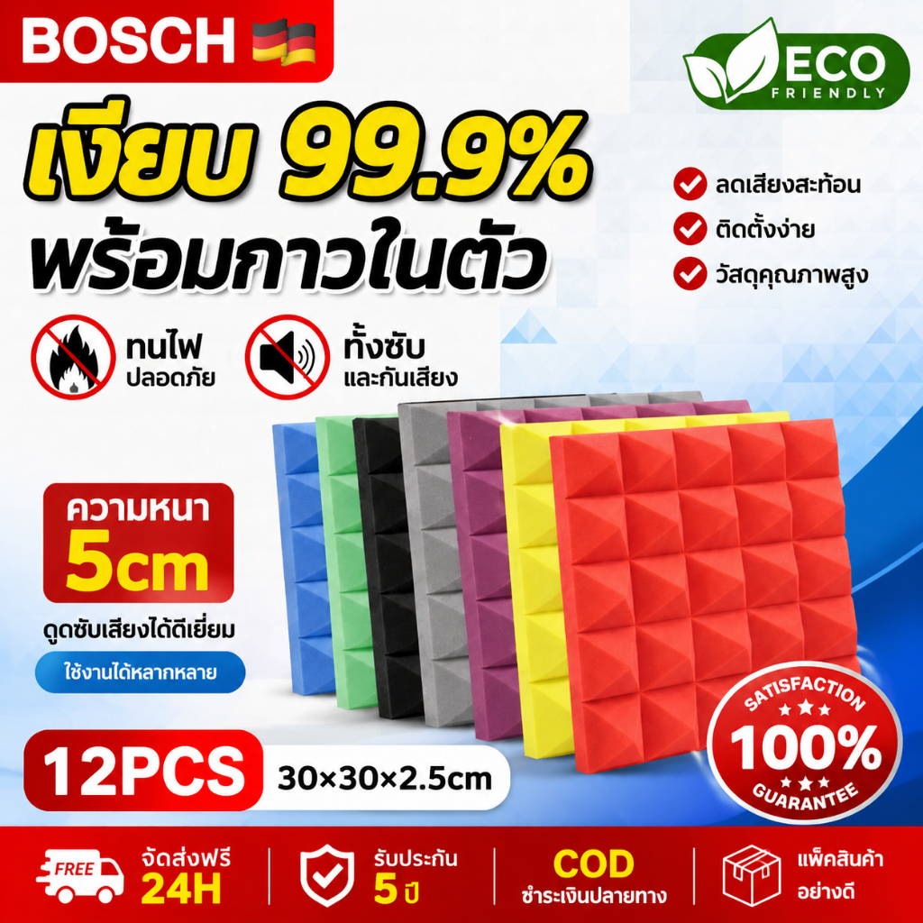 แผ่นซับเสียง 12แผ่น 30x30หนา5cm มาพร้อมกาวด้านหลัง ที่เก็บเสียง ลดเสียงสะท้อน เหมาะสำหรับผนังห้อง