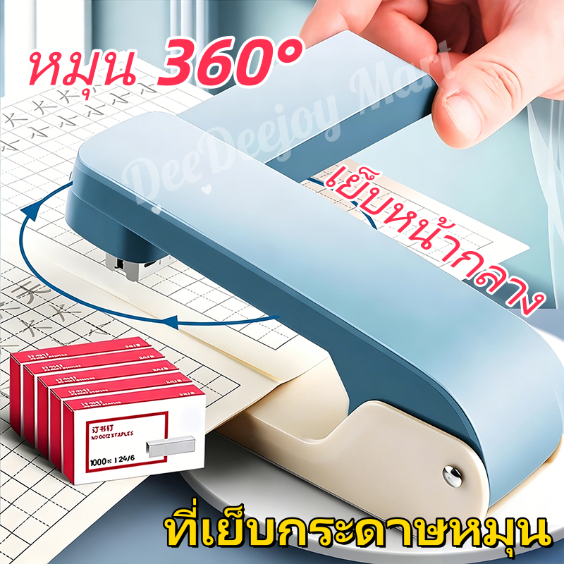 เครื่องเย็บกระดาษ แม็กหมุนได้ Deli เครื่องเย็บกระดาษหมุนได้ 360 องศา แม๊กเย็บกระดาษ 25 หน้า สำนักงาน
