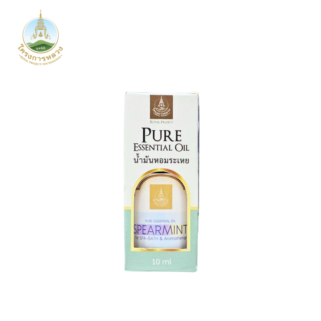 โครงการหลวง น้ำมันหอมระเหยสเปียร์มิ้นท์ ขวด 10ml.