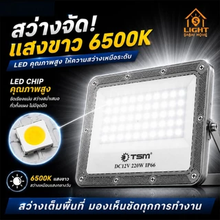 ไฟคีบแบต สปอร์ตไลท์ LED 220W DC12V แสงขาว สว่างมาก IP66 กันน้ำ ฟลัดไลท์ ไฟส่องสว่างกลางแจ้ง สายยาว 3 เมตร TSM-DC220