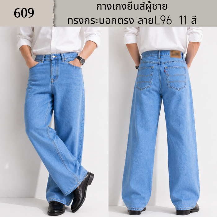กางเกงยีนส์ผู้ชาย ทรงกระบอกตรง ลาย L96 11 สี มีไซส์ 28-36 (P4.0) Man Jeans  Clothing