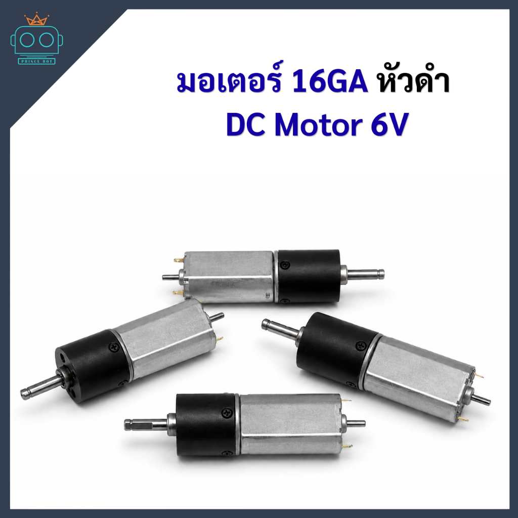 มอเตอร์ 16GA หัวดำ DC Motor 6V