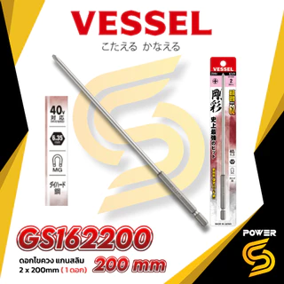 🔥ส่งด่วน🔥VESSEL ดอกไขควงแกนสลิม รุ่น 65-200mm แพ็ค 2 ชิ้น ของแท้จากญี่ปุ่น