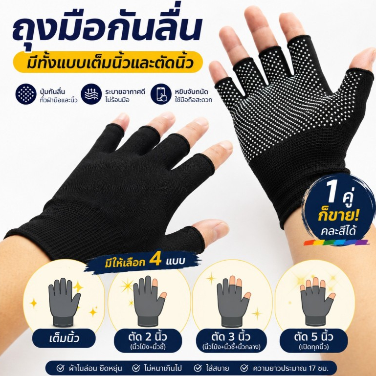 **พร้อมส่ง** ถุงมือทำงานมีปุ่มกันลื่น ตัดปลายนิ้ว ไม่ตัดปลายนิ้ว