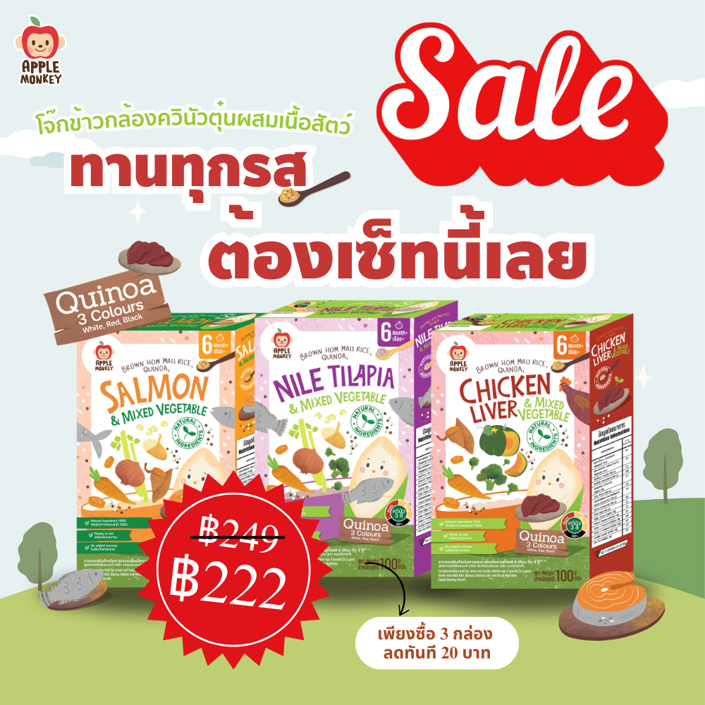 (Promotion)Apple Monkey ข้าวกล้องหอมมะลิออร์แกนิค ควินัวตุ๋น ผสมเนื้อสัตว์ (ตับไก่ 1กล่อง+ปลานิล 1กล่อง+แซลม่อน1กล่อง) ราคาถูก Shopee Lazada