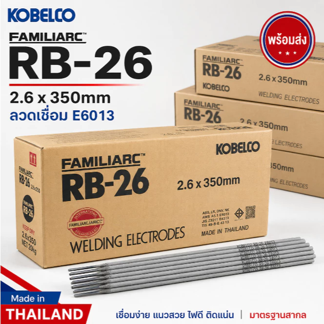 【📦จัดส่งจากประเทศไทย📦】RB-26 (20kg) ลวดเชื่อมไฟฟ้า โกเบ 2.6/3.2 มม เชื่อมเหล็กเหนียว เหล็กบาง ของแท้ 100%