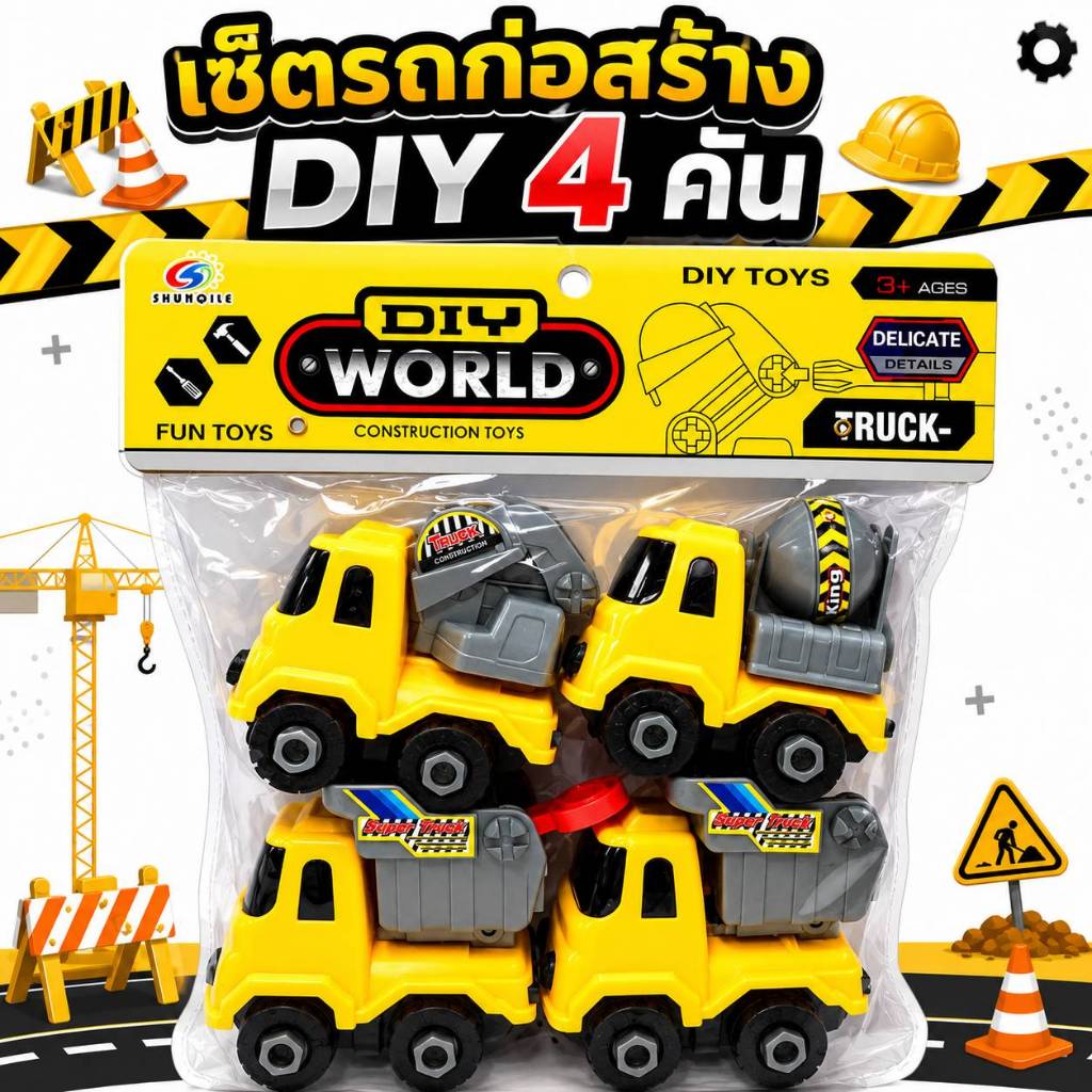รถของเล่น เซ็ตรถของเล่น