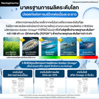 [4 ขวด] Nectapharma Ultra Omega เนคตาฟาร์มา อัลตร้า โอเมก้า น้ำมันปลาสีใส