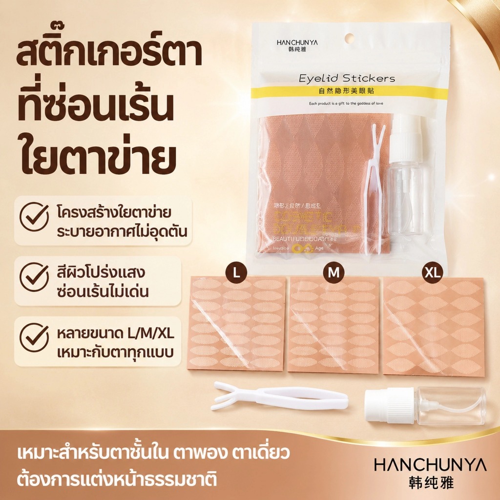 Luxe-T สติกเกอร์ตาสองชั้น เทปติดตาสองชั้น แบบมองไม่เห็น แถบยกเปลือกตา ตาโตธรรมชาติ กันน้ำ ติดทนนาน ขนาด M/L/XL