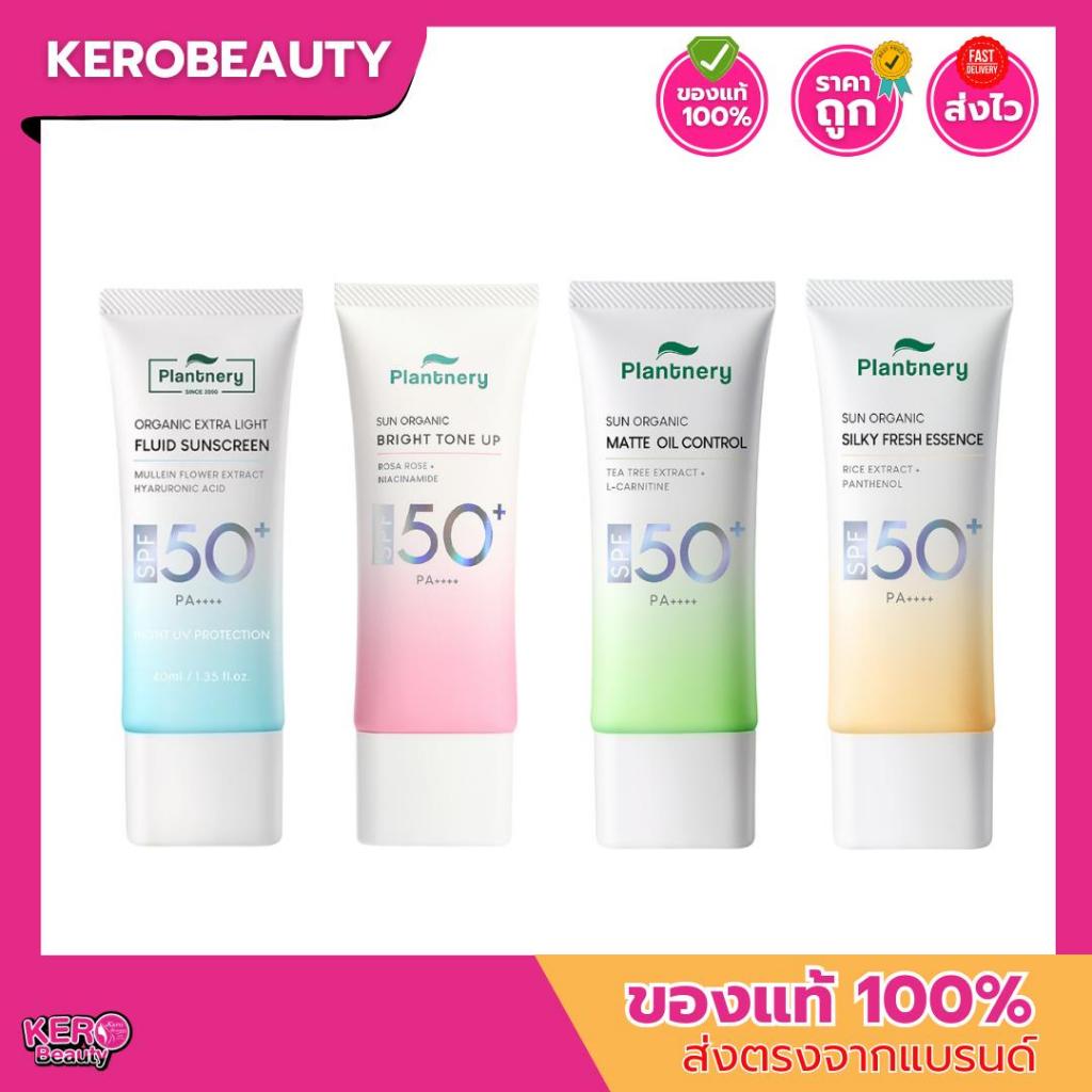 Plantnery Organic Sunscreen SPF50+ PA++++ แพลนเนอร์รี่ ครีมกันแดด 40 ml.