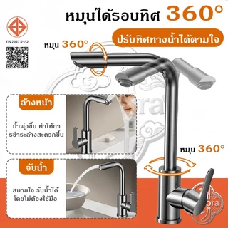 ก๊อกน้ำหมุนได้ 360 องศา ก๊อกน้ำก้านโยก ก๊อกน้ำอ่างล้างหน้า ก๊อกผสมร้อน-เย็น ก๊อกน้ำล้างหน้า ก๊อกน้ำอ่างล้างหน้า