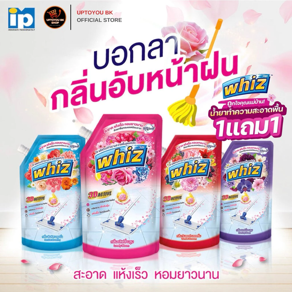 [1แถม1] Whiz วิซ 3D Activ น้ำยาถูพื้น น้ำยาทำความสะอาดพื้น ขนาด600-650 มล.