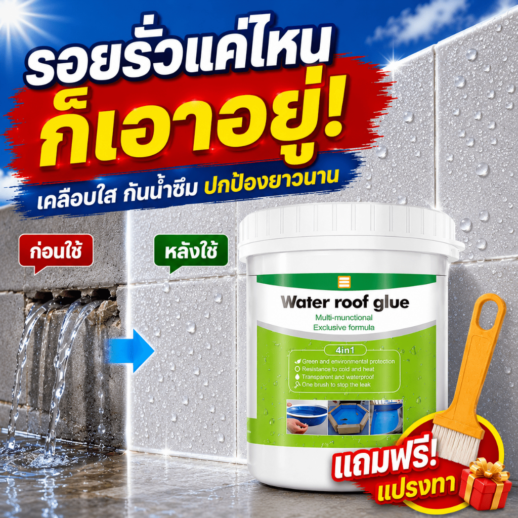 ไม่รั่วซึมภายใน 50 ปีกาวใสกันน้ำซึม 500ml