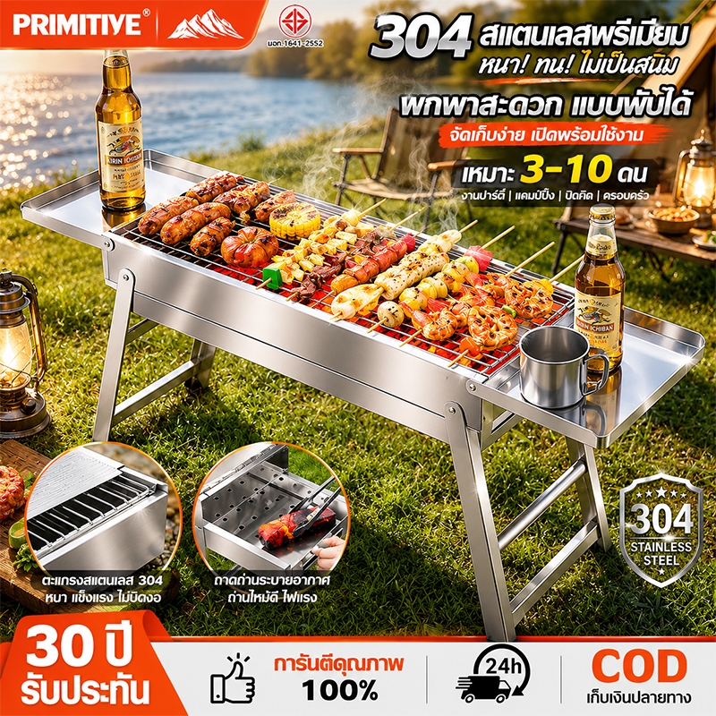 【รับประกัน30ปี】🥩เตาปิ้งย่าง สแตนเลส🥩เตาย่างถ่าน น้ำหนักเบ พับเก็บได้ ไม่ต้องติดตั้ง ย่างใช้ถ่าน เป็นสแตนเลสเกรด 304