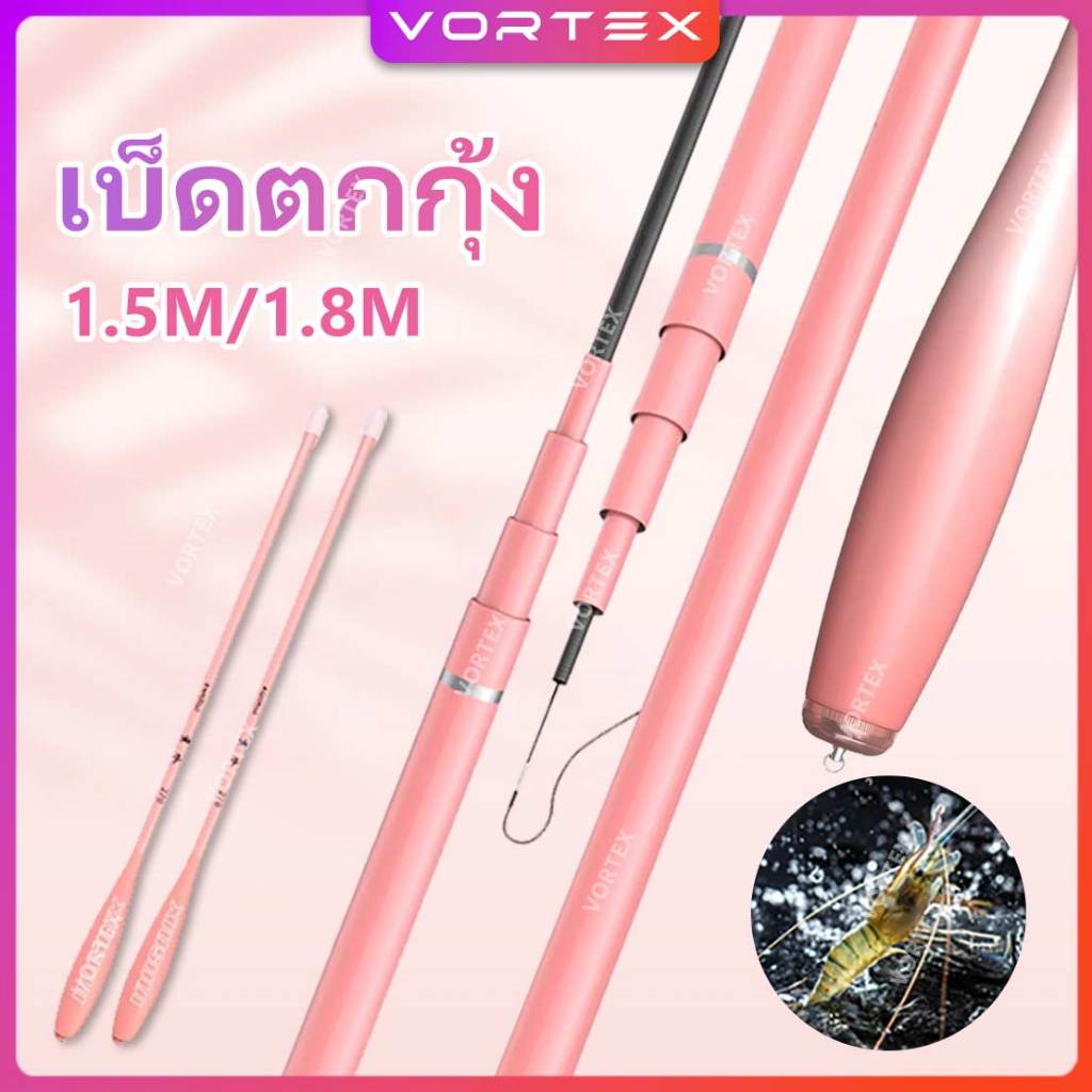 คันตกกุ้ง ชิงหลิว 1.5ม/1.8ม คันตกกุ้ง คันเบ็ดตกกุ้ง คันเบ็ดตกปลาขนาดเล็ก