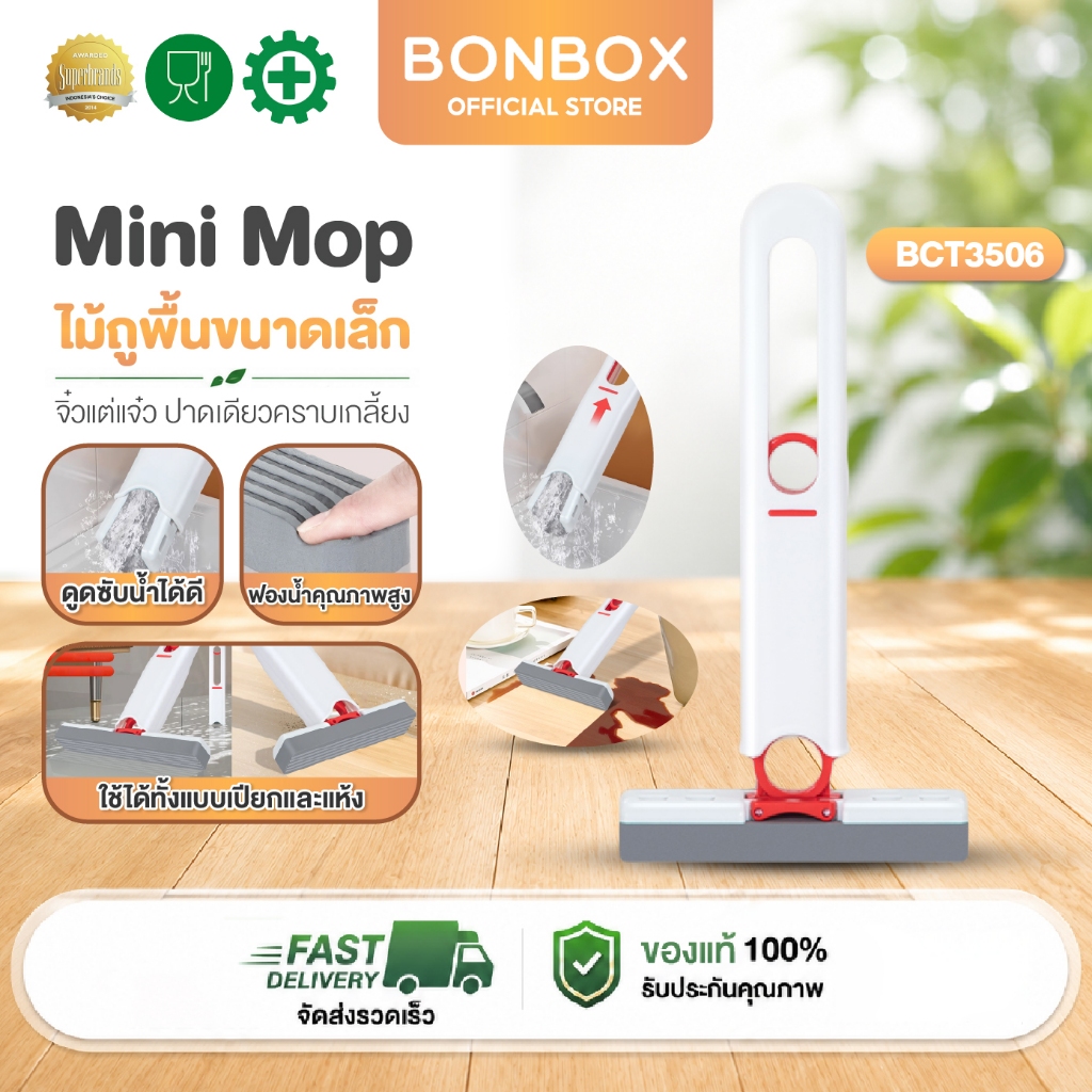 samono ไม้ถูพื้นขนาดเล็ก รุ่น BCT3506  Mini Mop ไม่ต้องบีบด้วยมือ มินิม๊อบ ไม้ถูพื้น พกพาง่าย สําหรับทําความสะอาดกระจก