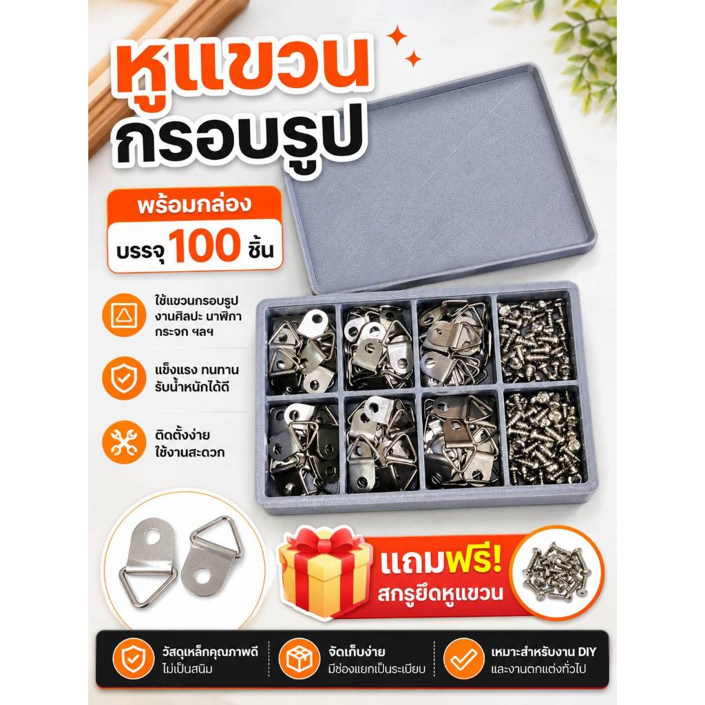 หูแขวนกรอบรูปขนาดเล็กแพค100ตัว(แถมฟรีสกรูยึด)