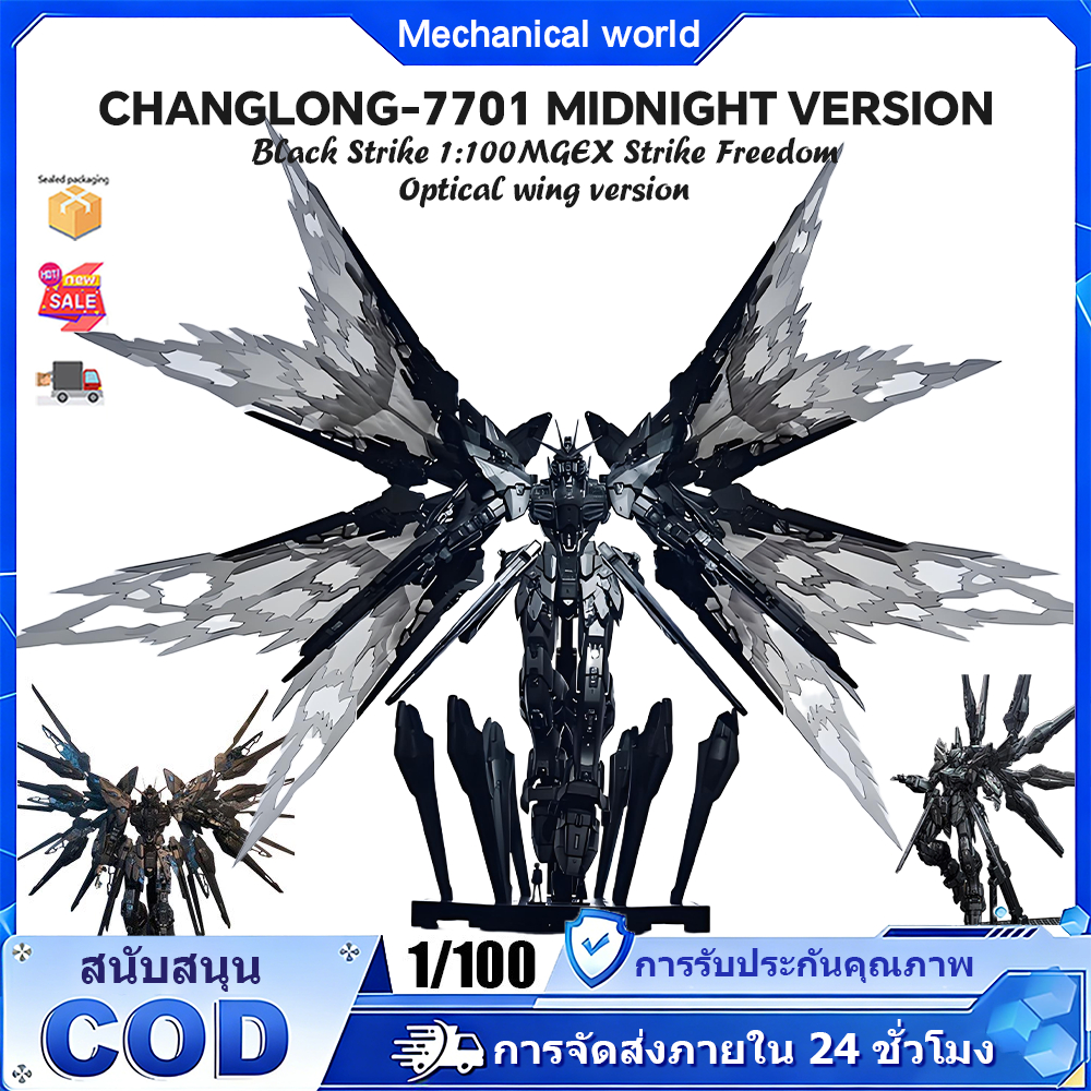 Changlong 7701 Midnight version Black Strike 1: 100 MGEX Strike Free Domestic Assembly Model