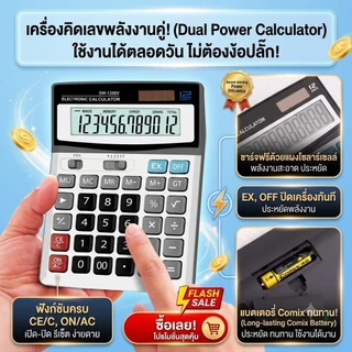 เครื่องคิดเลข ของแท้ 100% จอใหญ่ ใช้งานง่าย เครื่องคิดเลข DM-1200V หน้าจอ 12หลัก ตั้งโต๊ะ คุณภาพดี ใช้ได้นาน