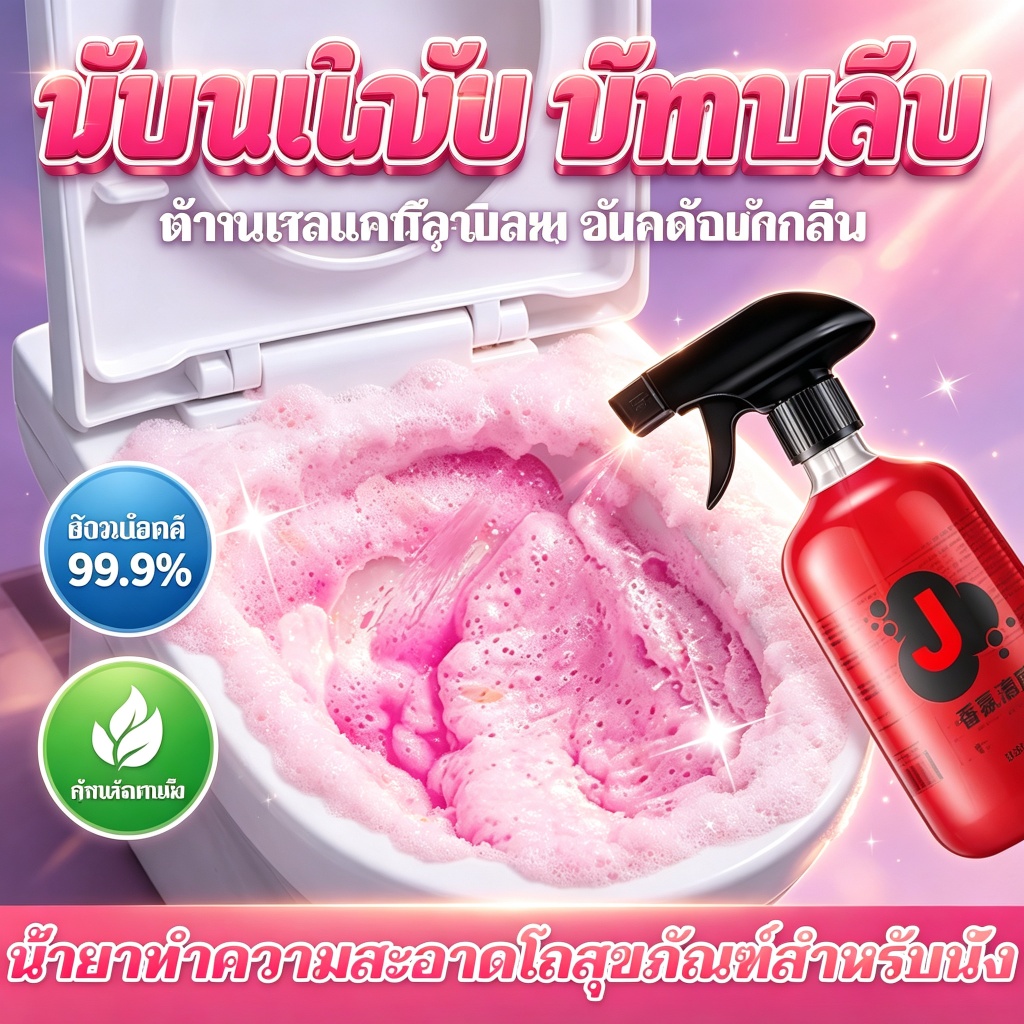 PUREHEARTY น้ำยาทำความสะอาดห้องน้ำแบบมีกลิ่นหอม น้ำยาทำความสะอาดโถสุขภัณฑ์สำหรับนั่ง น้ำยาทำความสะอาดห้องน้ำกลิ่นกุหลาบ