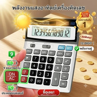 เครื่องคิดเลข ของแท้ 100% จอใหญ่ ใช้งานง่าย เครื่องคิดเลข DM-1200V หน้าจอ 12หลัก ตั้งโต๊ะ คุณภาพดี ใช้ได้นาน