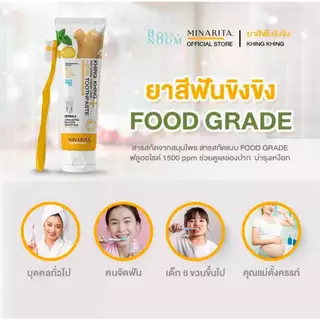 ยาสีฟัน 1 แถม 1 + ยาสีฟัน 1 ซอง - MINARITA ฟันขาว ลดกลิ่นปาก น้ำลายไม่บูด เหงือกเแข็งแรง