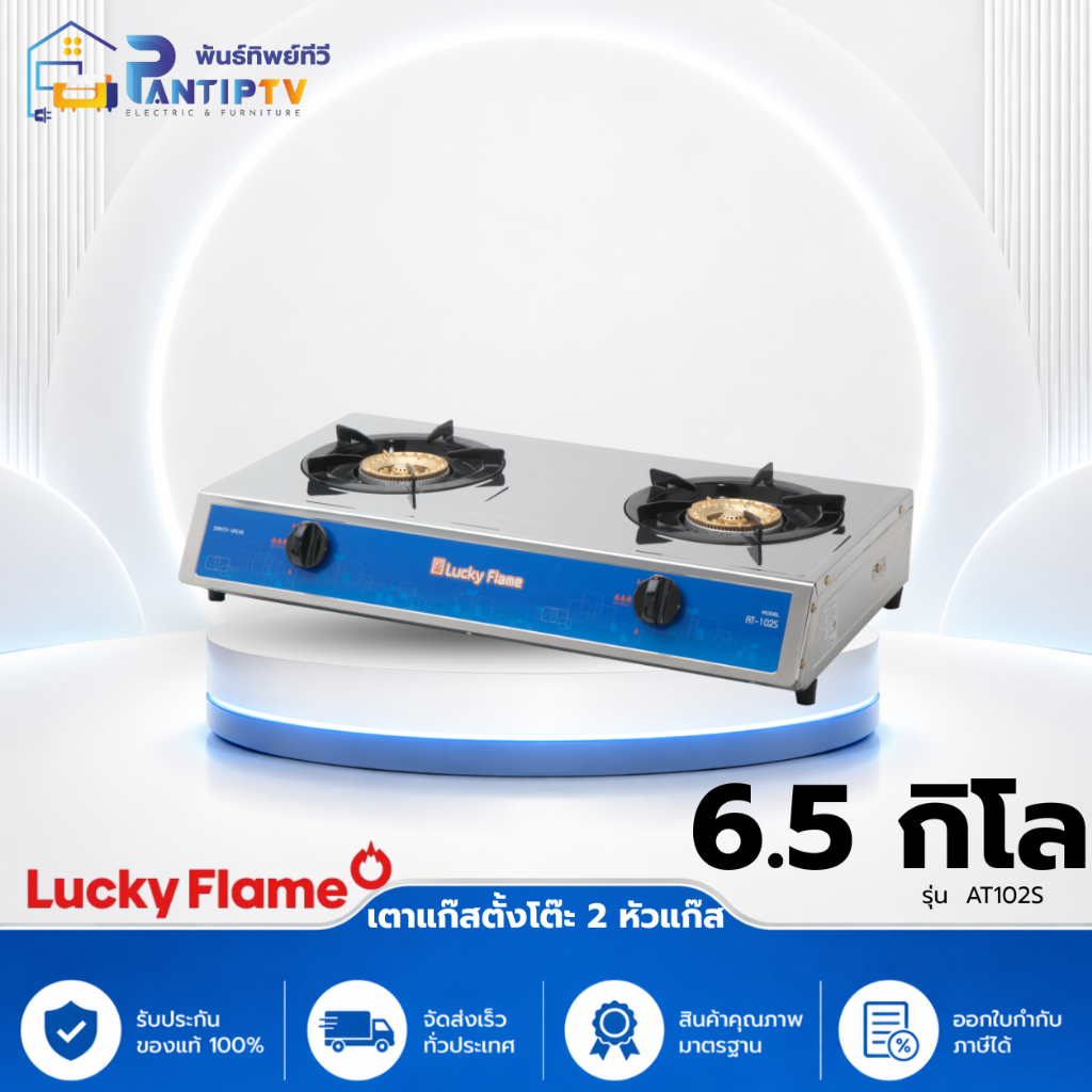 เตาแก๊สตั้งโต๊ะ 2 หัวแก๊ส LUCKY FLAME AT102S