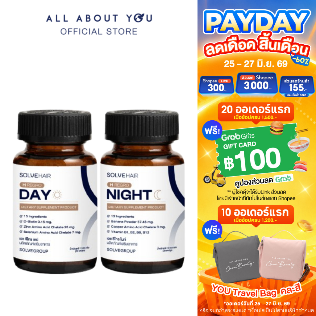 Solve Group H Regro Day&Night อาหารเสริม เอช รีโกร เดย์ แอนด์ ไนท์ วิตามินผม