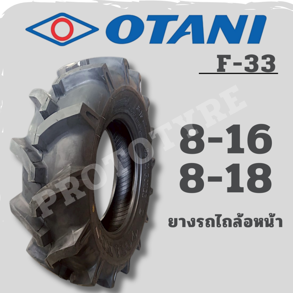 ยางรถไถ 8-16, 8-18 ยี่ห้อ OTANI รุ่น F-33
