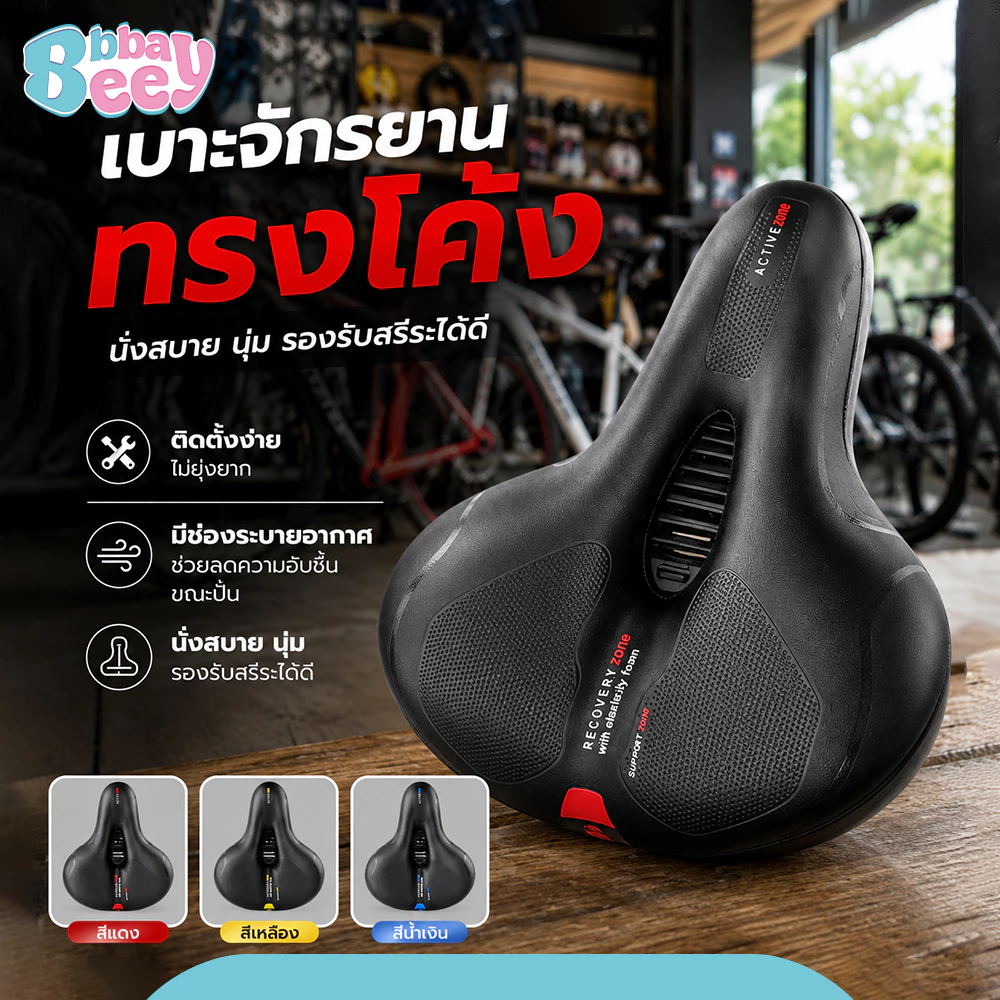 เบาะจักรยานทรงโค้ง รองรับการนั่งได้ดี นุ่มแน่น นั่งสบาย สีเหลือง/แดง/ฟ้า Sports Bike Seat