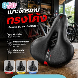 เบาะจักรยานทรงโค้ง รองรับการนั่งได้ดี นุ่มแน่น นั่งสบาย สีเหลือง/แดง/ฟ้า Sports Bike Seat