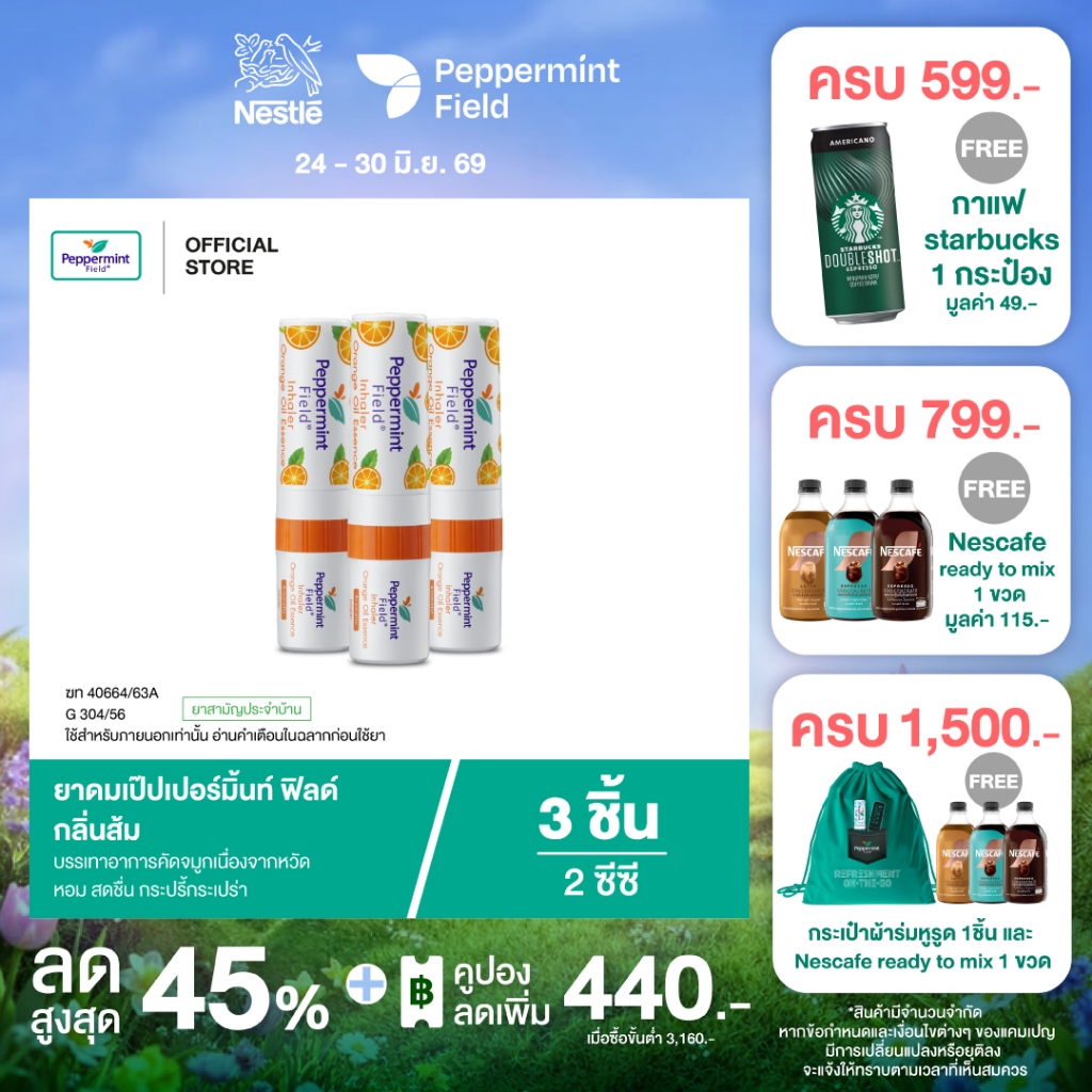 Peppermint Field Inhaler Orange Oil ยาดมเป๊ปเปอร์มิ้นท์ ฟิลด์ กลิ่นส้ม จำนวน 6 ชิ้น