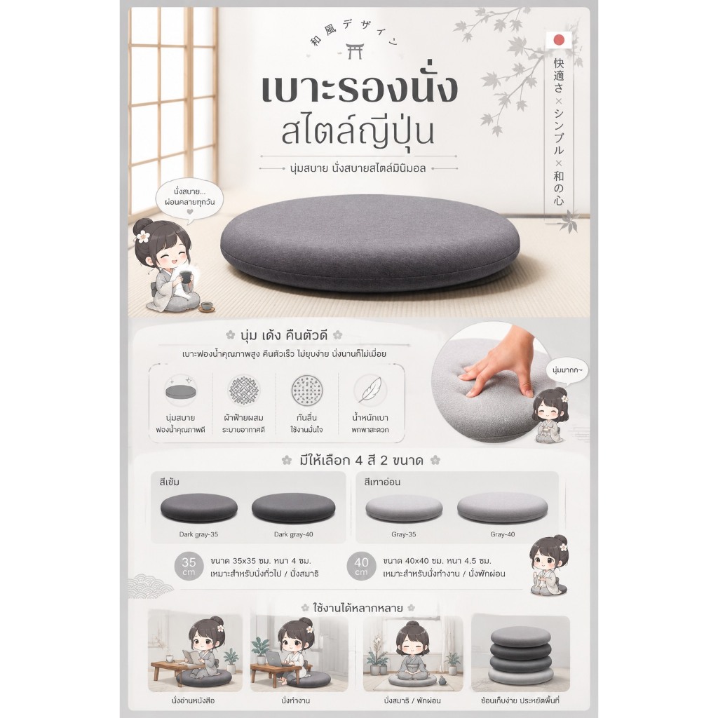 เบาะรองนั่งทาทามิสไตล์ญี่ปุ่น หนา นุ่ม งานคุณภาพ