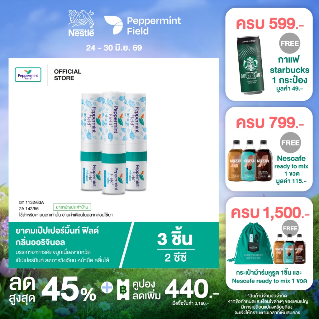 Peppermint Field Inhaler ยาดมเป๊ปเปอร์มิ้นท์ ฟิลด์ กลิ่นออริจินอล จำนวน 6 ชิ้น