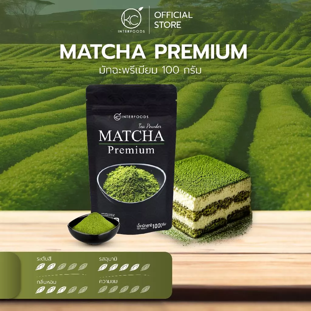 ผงมัทฉะ เกรดพรีเมี่ยม Premium 100 กรัม | Premium Grade Matcha Powder thumbnail 3