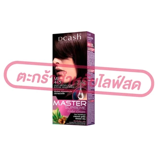 (เฉพาะLIVE) ดีแคช [ครบสี] DCASH ซูพรีม 36 เฉดสี กลุ่มสีดำ/กลุ่มสีน้ำตาล/กลุ่มสีแฟชั่น