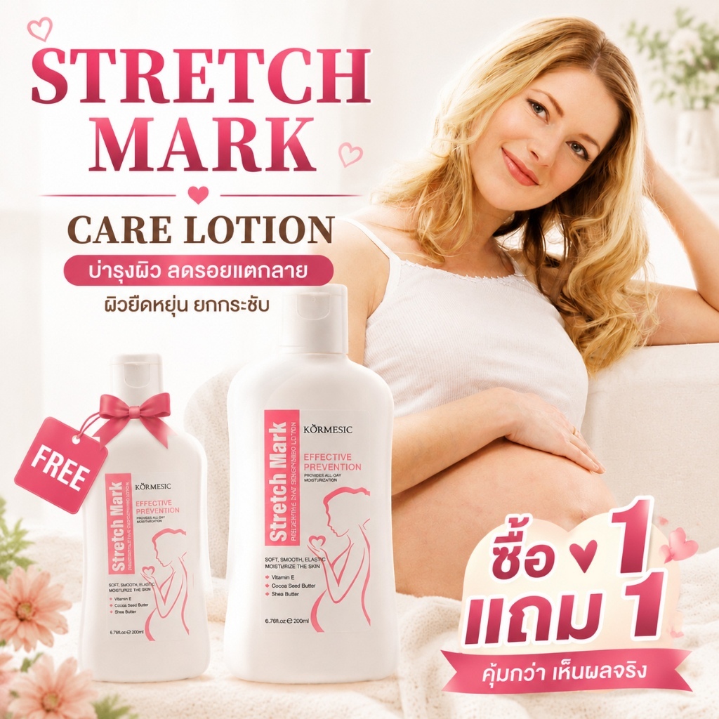 ซื้อ1แถม1🔥 ครีมลดรอยแตกลาย ลดรอยแตกเก่าใหม่ เพิ่มความชุ่มชื้น กระชับผิวเรียบเนียน สำหรับขาและตัว 200ml