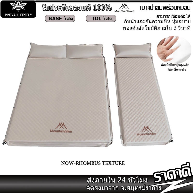 Mountainhiker ที่นอนเป่าลมอัตโนมัติ ตั้งแคมป์ปิ้ง ที่นอนหนาสองชั้น เต็นท์ เบาะนอน กันความชื้น