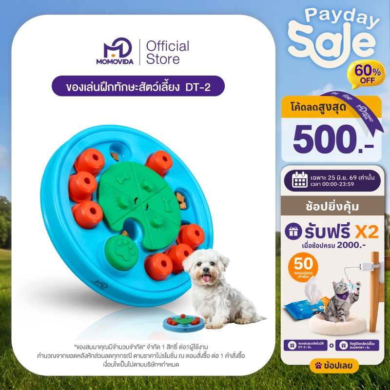 MOMOVIDA ของเล่นสัตว์เลี้ยง ของเล่นสุนัขฝึกทักษะ IQ ใส่อาหารได้ บริหารสมองสุนัข DT-2