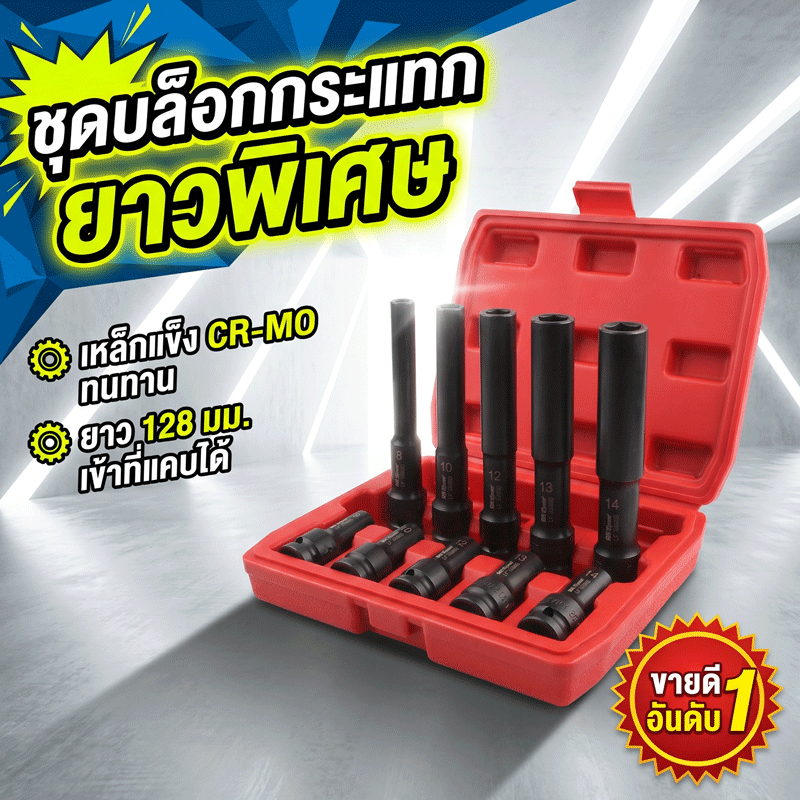SAVITAR ลูกบล็อกยาว ยาว128MM.ลูกบล็อก 6 เหลี่ยมยาว 1/2" ดำ เกรด CRV ลูกบล็อกลม บล็อกขันล้อ ถอดล้อ บล็อกไฟฟ้า